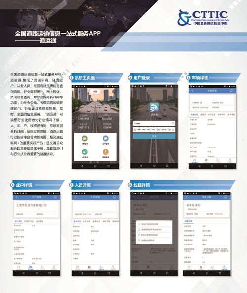 道運(yùn)通 全國道路運(yùn)輸信息一站式服務(wù)APP，開啟智慧物流新篇章